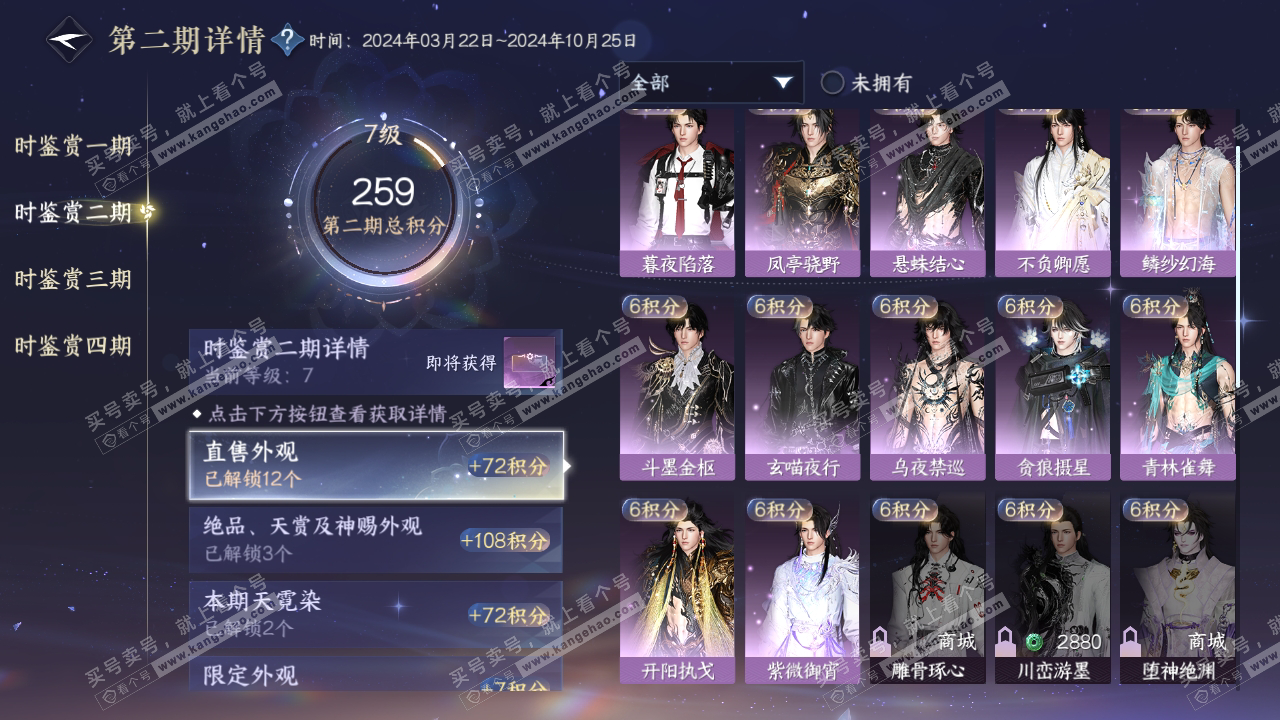NSH319069逆水寒手游账号详情图25 NSH319069逆水寒手游账号详情图25