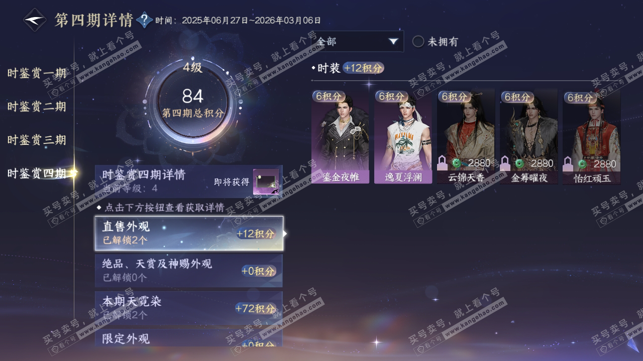 NSH319069逆水寒手游账号详情图27 NSH319069逆水寒手游账号详情图27