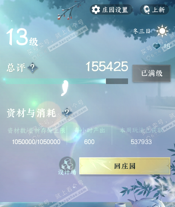 NSH319069逆水寒手游账号详情图46 NSH319069逆水寒手游账号详情图46