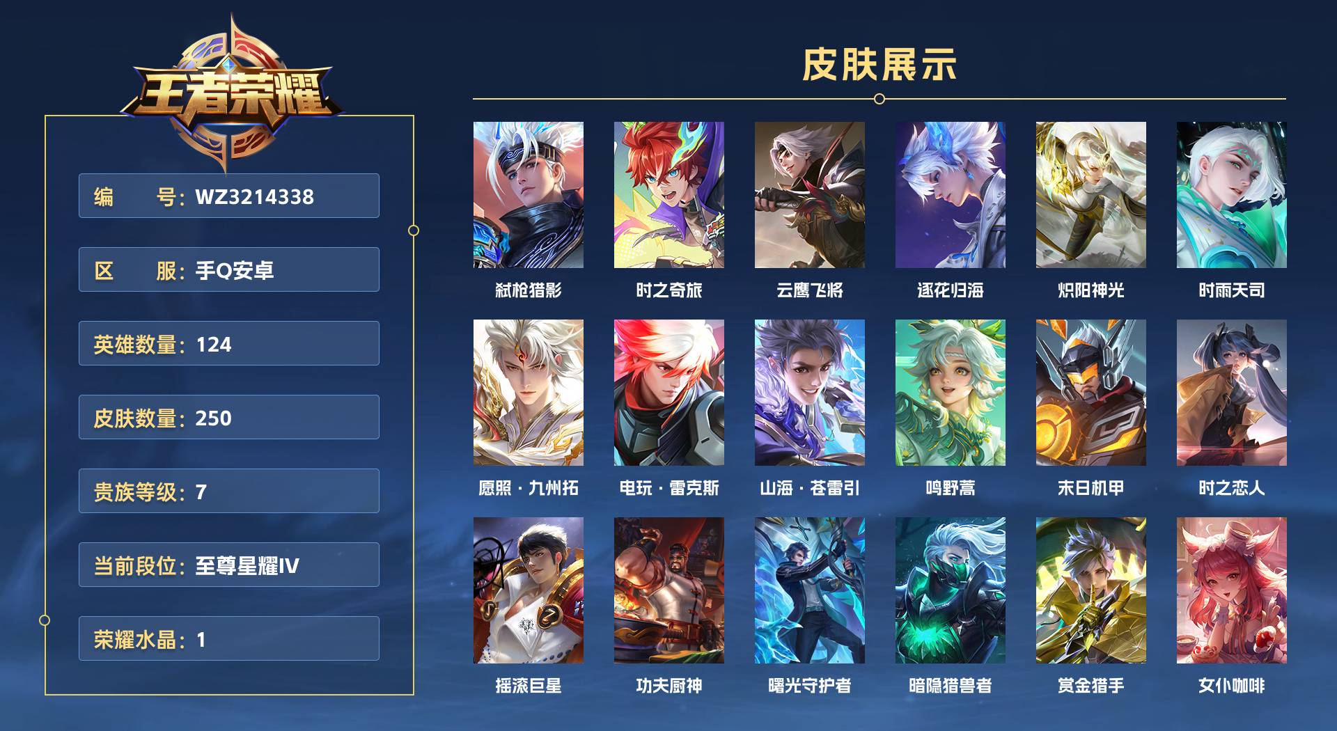 WZ3214338王者荣耀账号详情图1