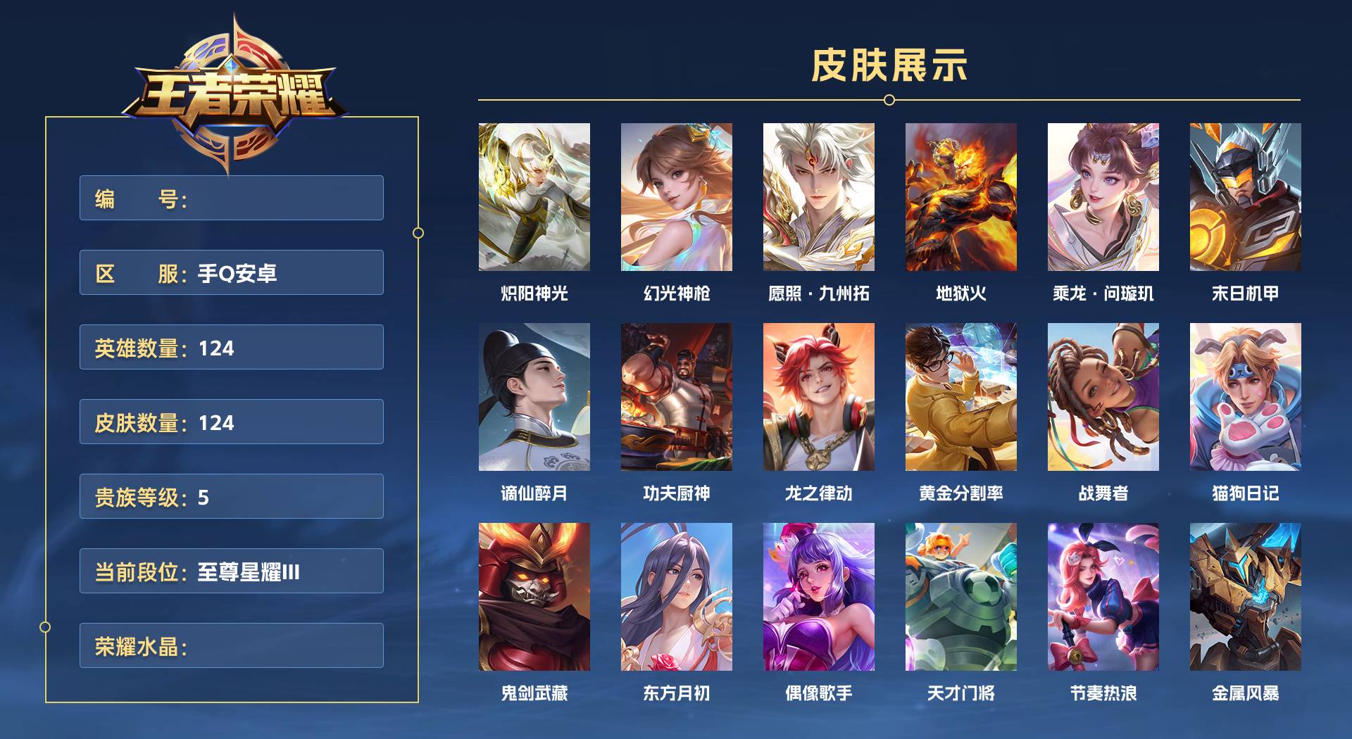 WZ3214356王者荣耀账号详情图1 WZ3214356王者荣耀账号详情图1