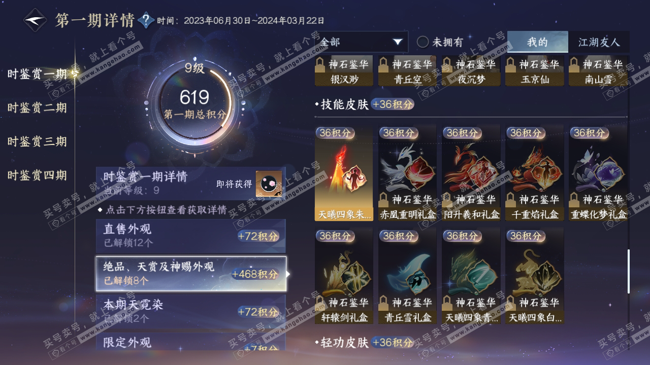 NSH319070逆水寒手游账号详情图21 NSH319070逆水寒手游账号详情图21