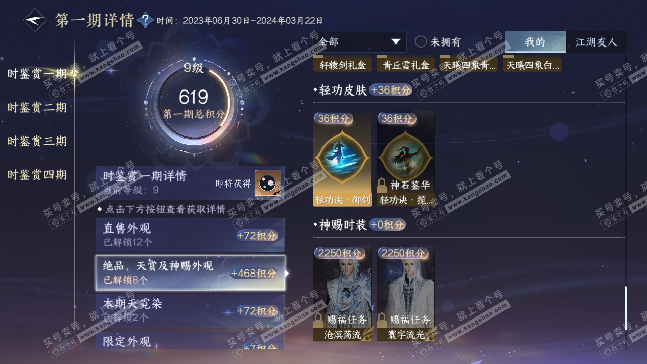 NSH319070逆水寒手游账号详情图22 NSH319070逆水寒手游账号详情图22