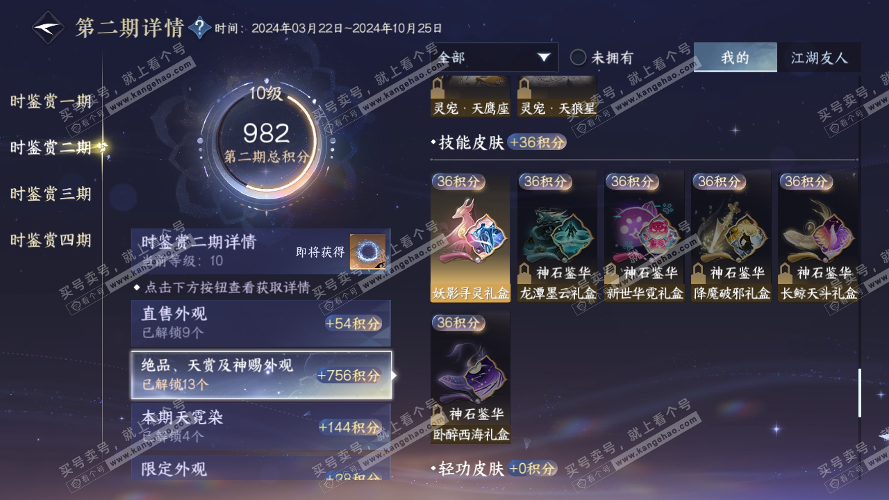 NSH319070逆水寒手游账号详情图24 NSH319070逆水寒手游账号详情图24
