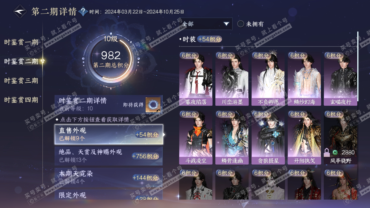 NSH319070逆水寒手游账号详情图28 NSH319070逆水寒手游账号详情图28