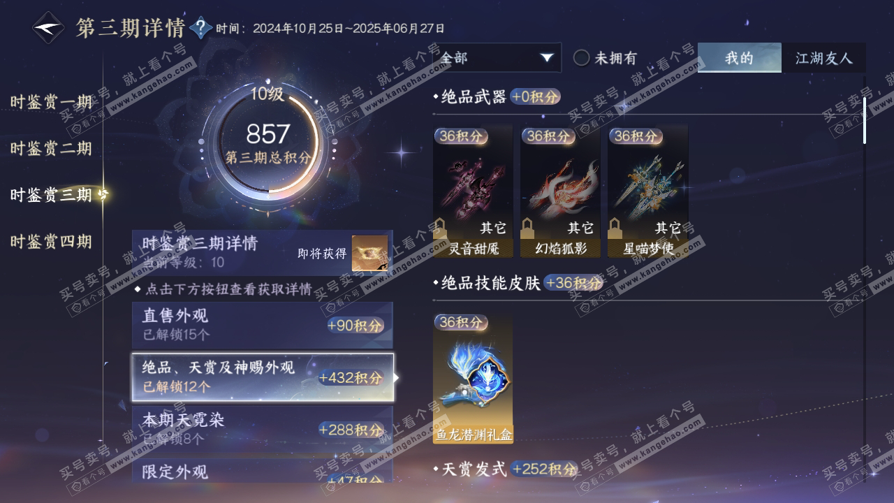 NSH319070逆水寒手游账号详情图25 NSH319070逆水寒手游账号详情图25