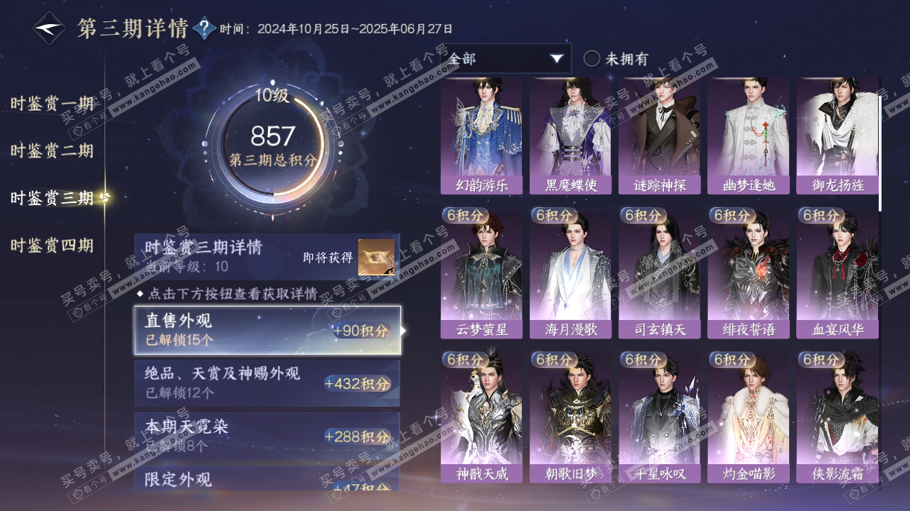NSH319070逆水寒手游账号详情图29 NSH319070逆水寒手游账号详情图29