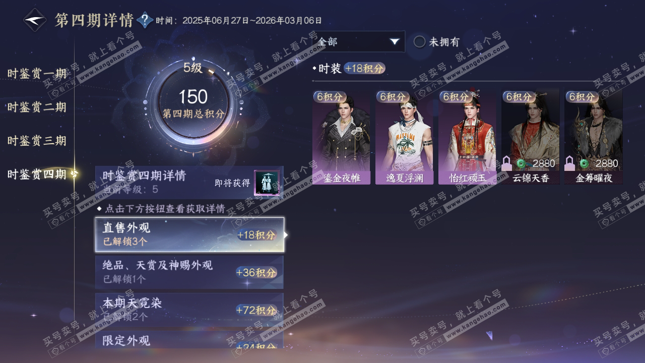 NSH319070逆水寒手游账号详情图30 NSH319070逆水寒手游账号详情图30