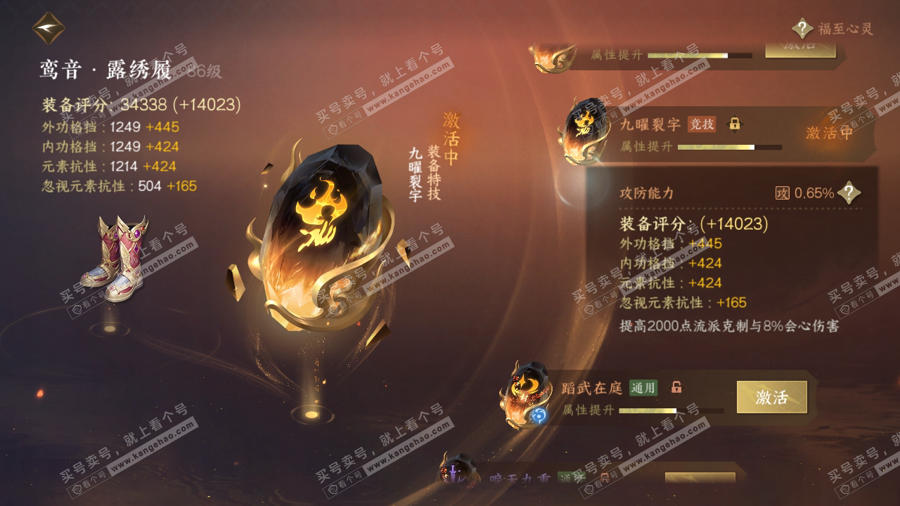 NSH319070逆水寒手游账号详情图45 NSH319070逆水寒手游账号详情图45