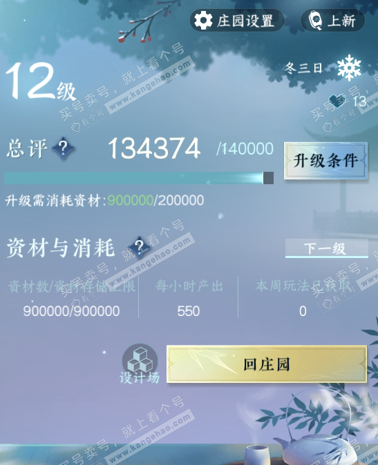 NSH319070逆水寒手游账号详情图49 NSH319070逆水寒手游账号详情图49