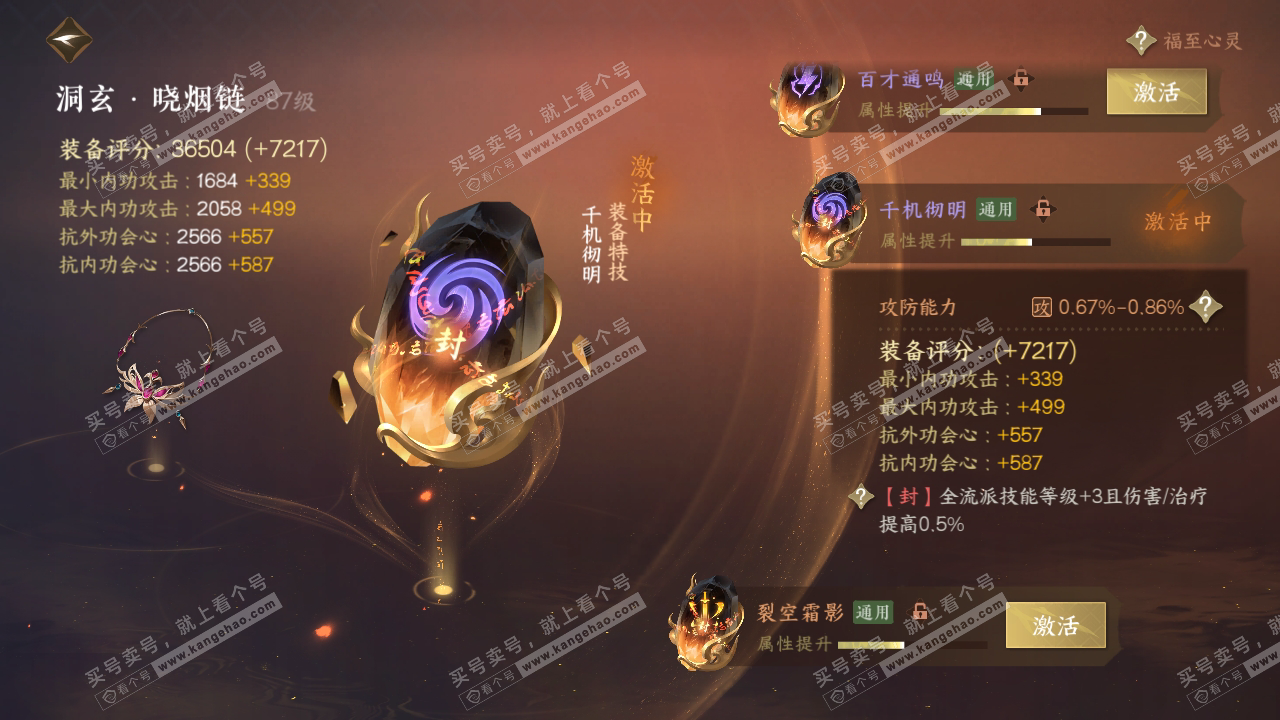 NSH319070逆水寒手游账号详情图46 NSH319070逆水寒手游账号详情图46