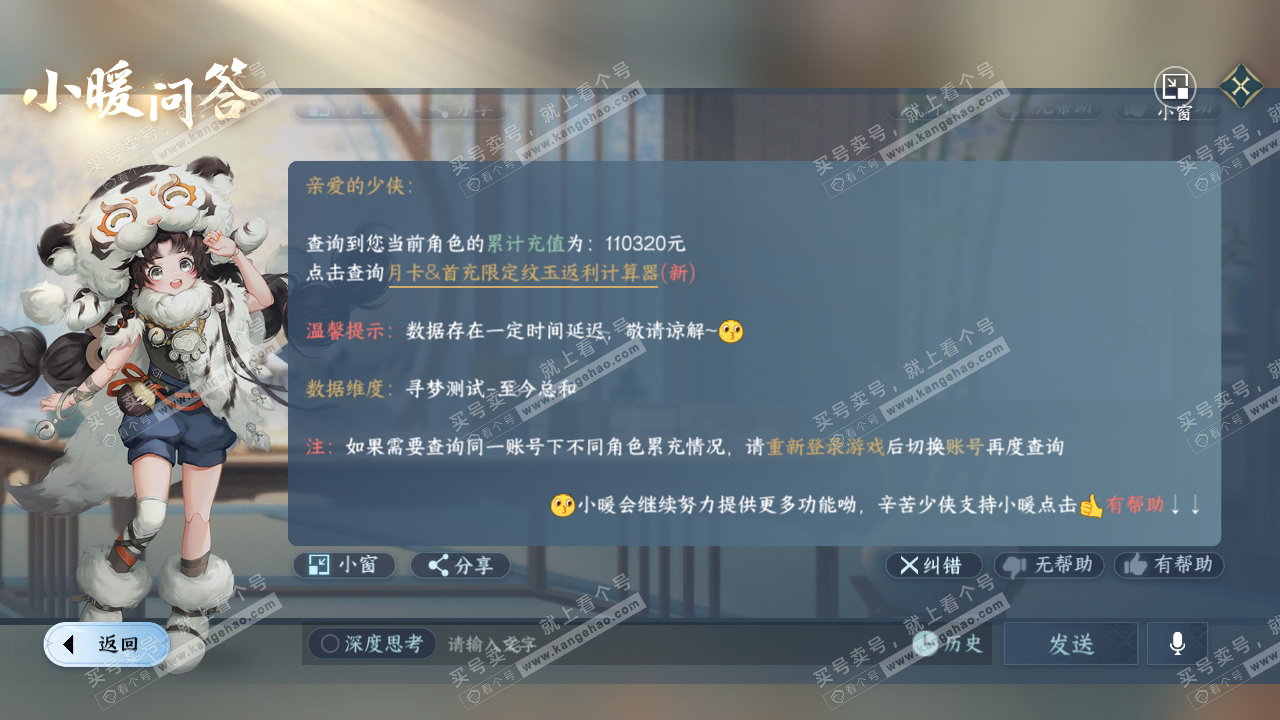 NSH319070逆水寒手游账号详情图53 NSH319070逆水寒手游账号详情图53