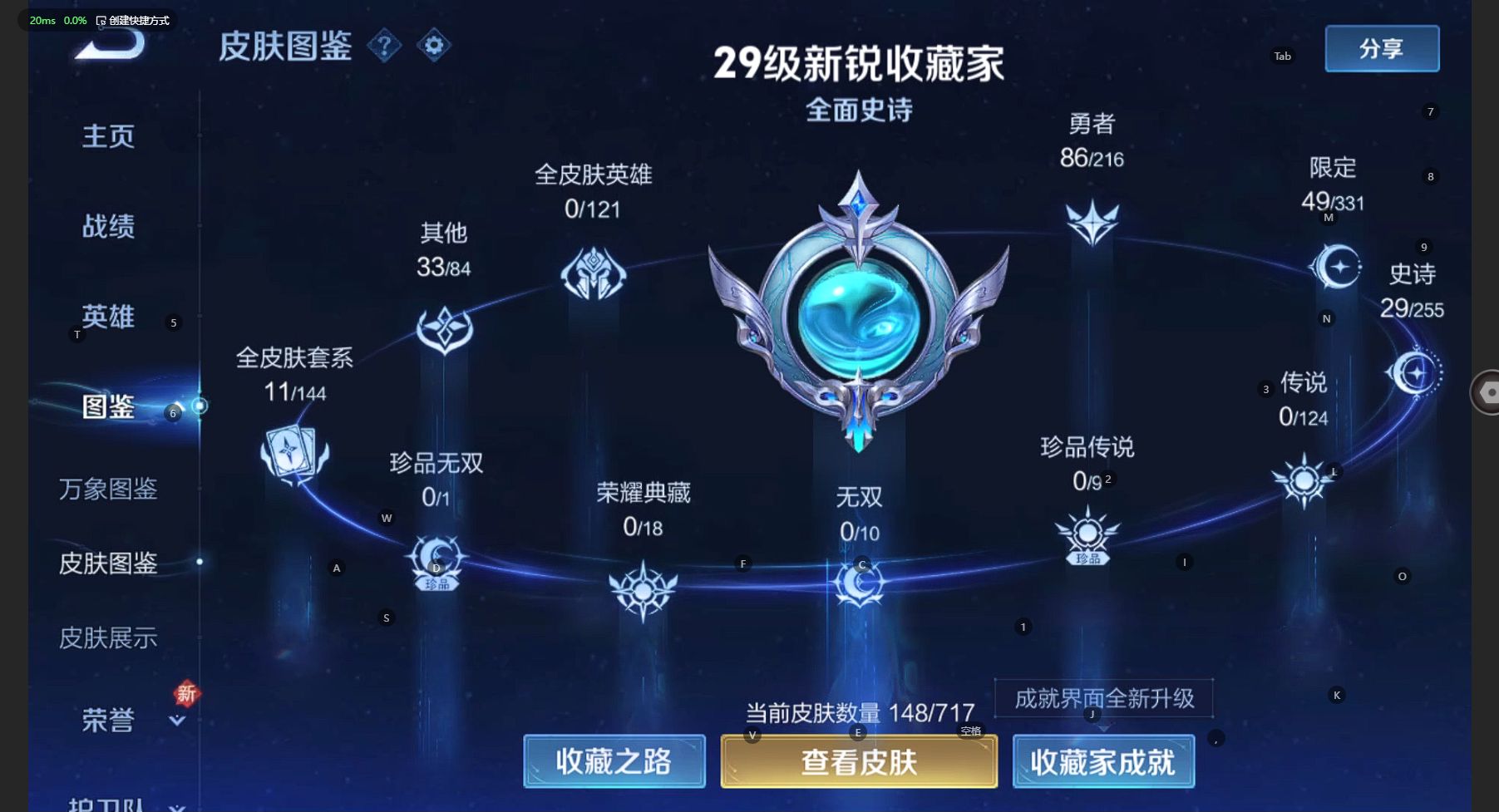WZ3214502王者荣耀账号详情图7