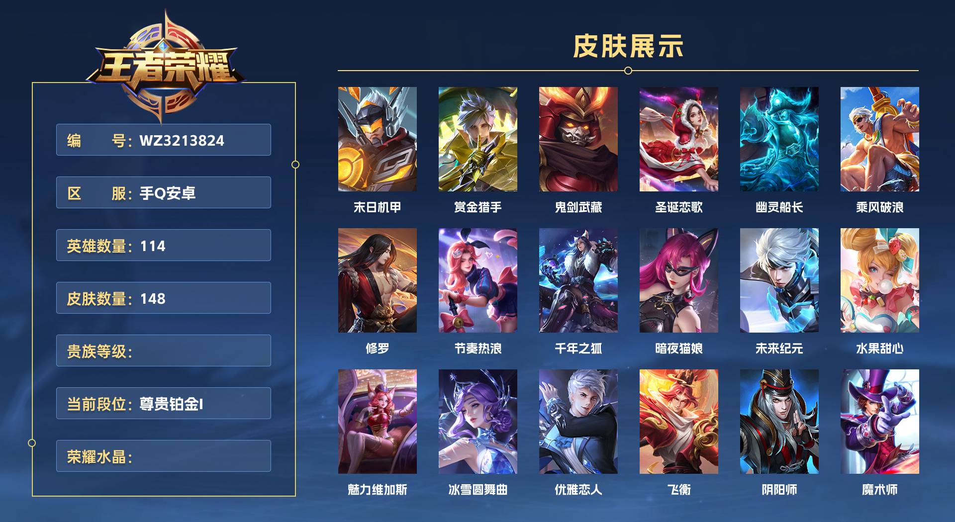 WZ3214502王者荣耀账号详情图1
