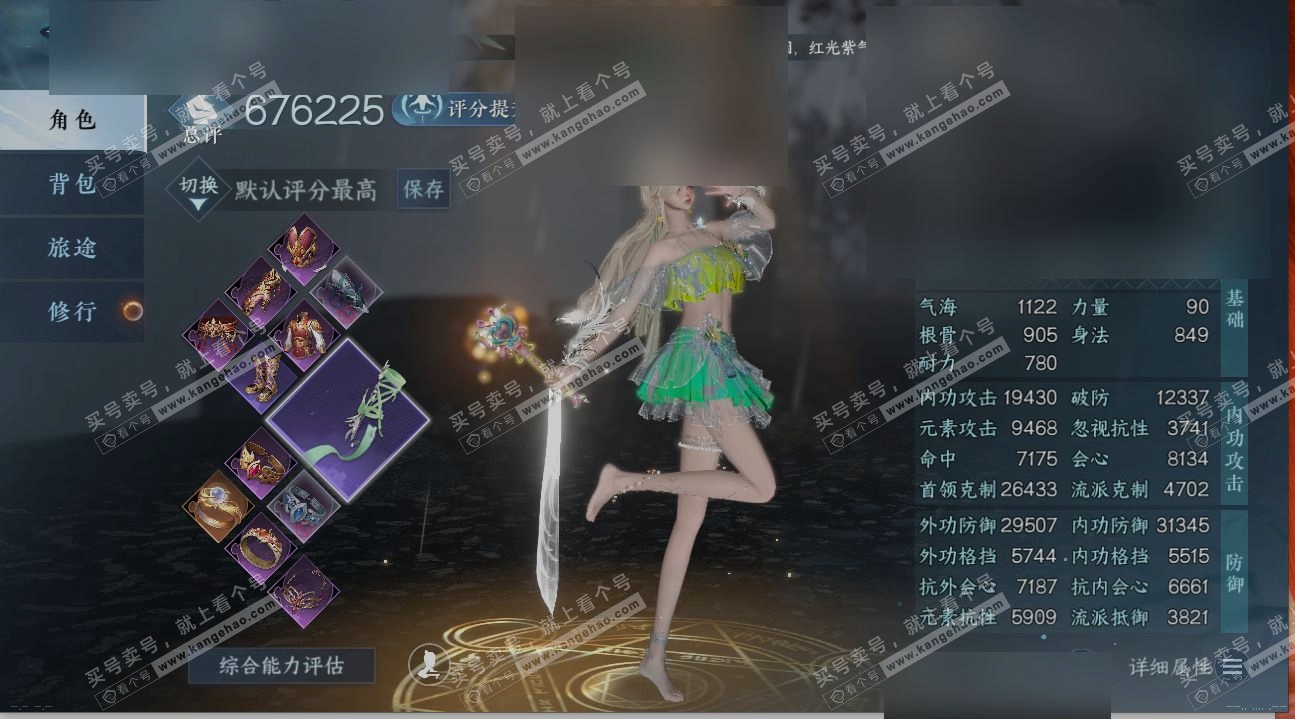 NSH319075逆水寒手游账号详情图1 NSH319075逆水寒手游账号详情图1