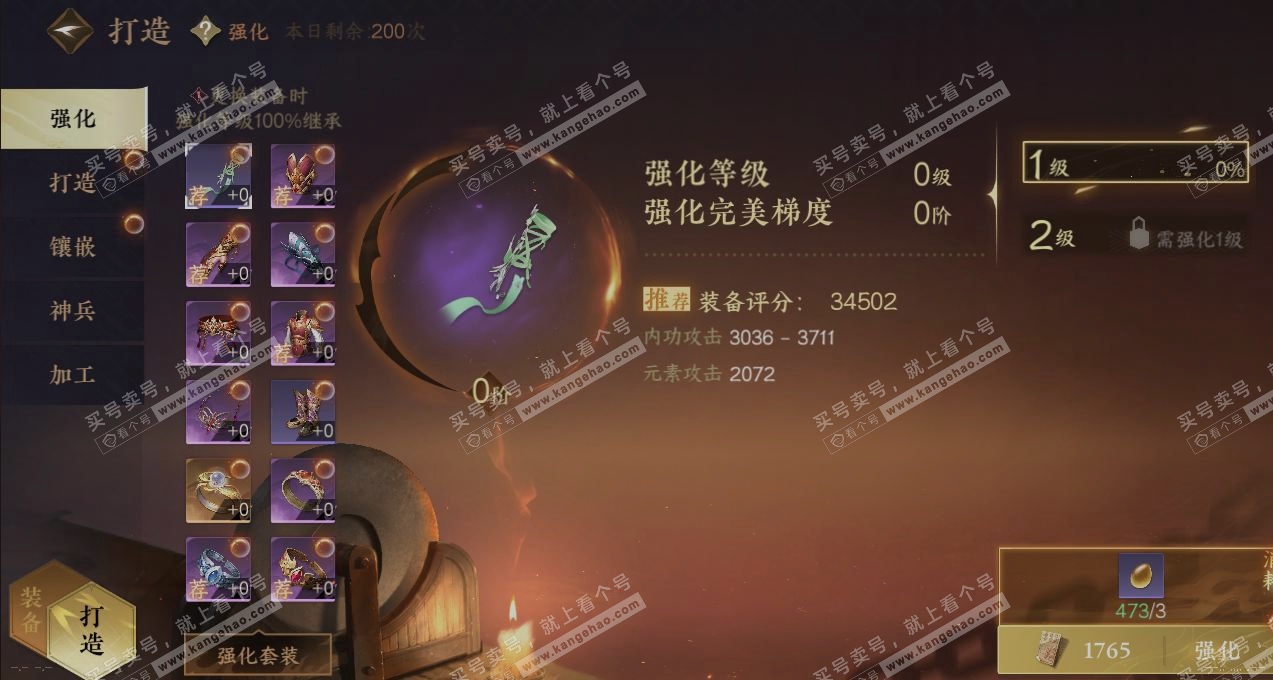 NSH319075逆水寒手游账号详情图4 NSH319075逆水寒手游账号详情图4