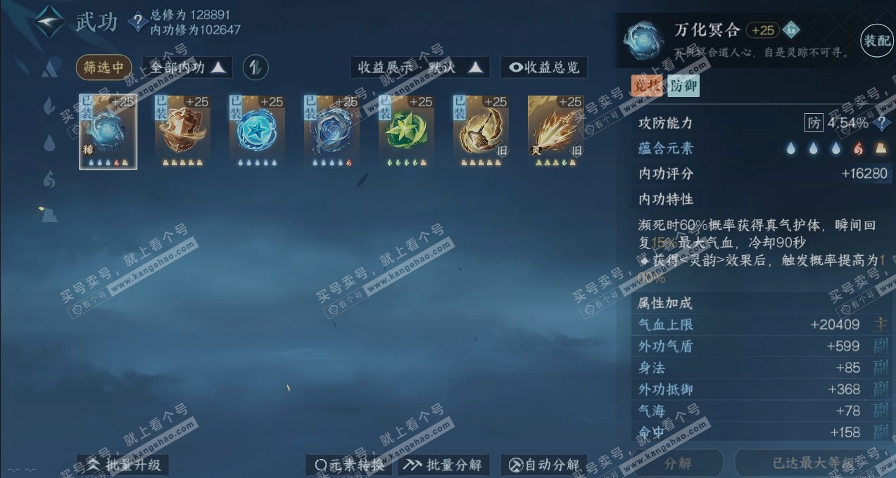 NSH319075逆水寒手游账号详情图2 NSH319075逆水寒手游账号详情图2