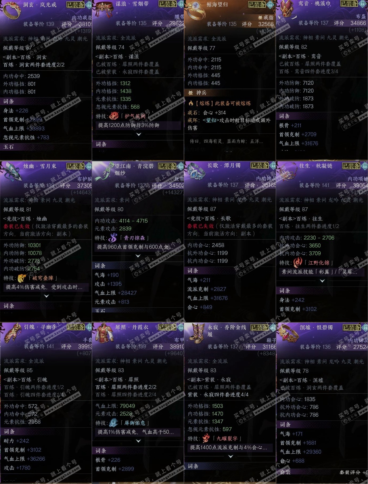 NSH319075逆水寒手游账号详情图10 NSH319075逆水寒手游账号详情图10