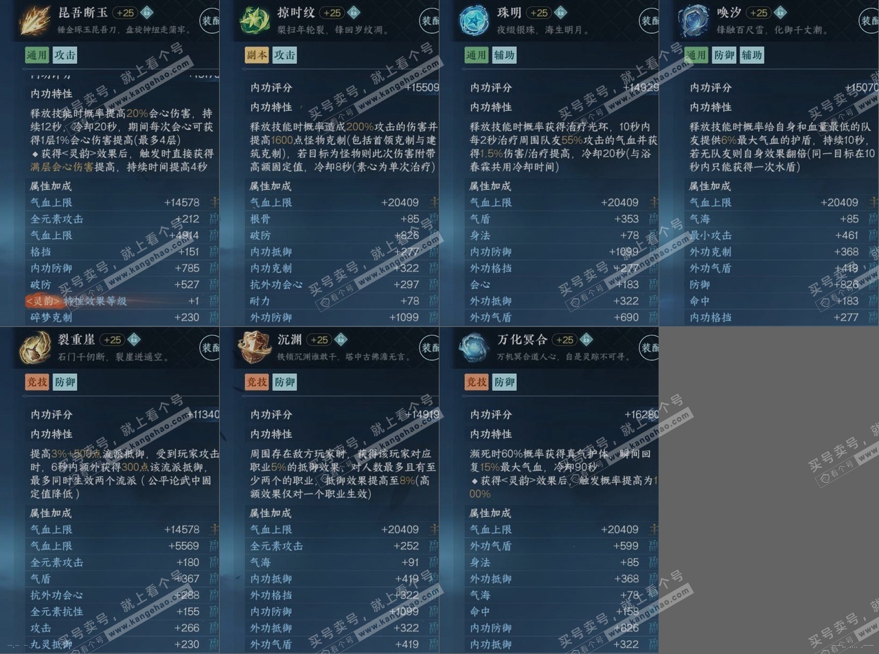 NSH319075逆水寒手游账号详情图15 NSH319075逆水寒手游账号详情图15