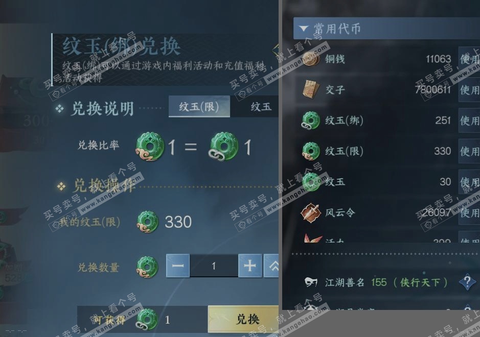 NSH319075逆水寒手游账号详情图21 NSH319075逆水寒手游账号详情图21