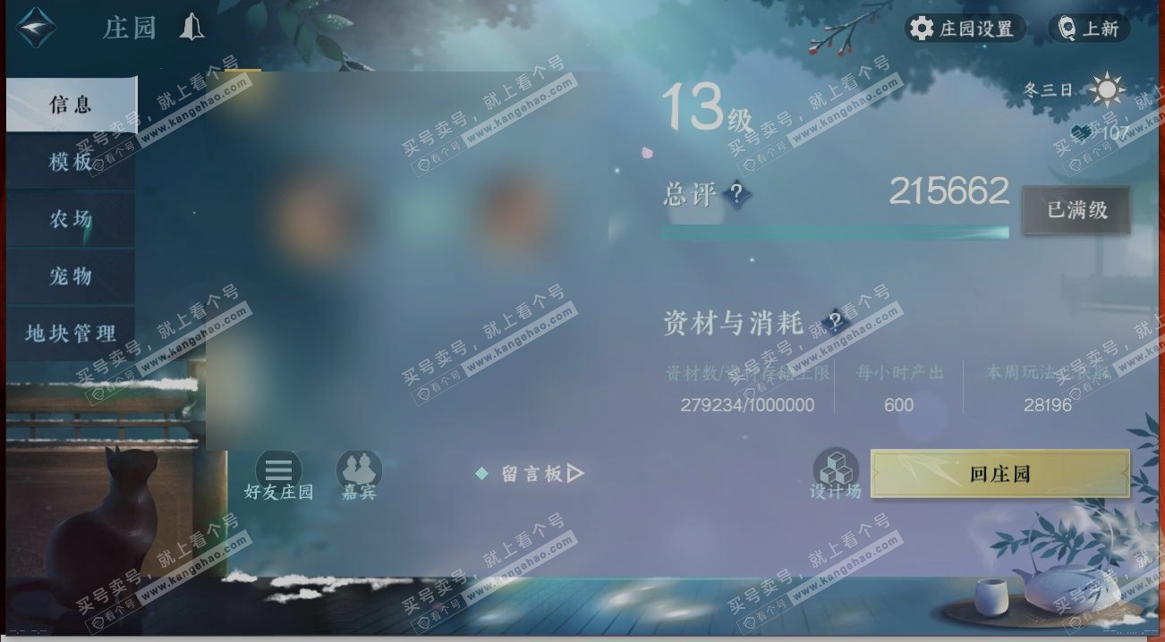 NSH319075逆水寒手游账号详情图27 NSH319075逆水寒手游账号详情图27