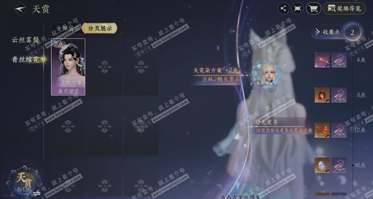 NSH319075逆水寒手游账号详情图28 NSH319075逆水寒手游账号详情图28