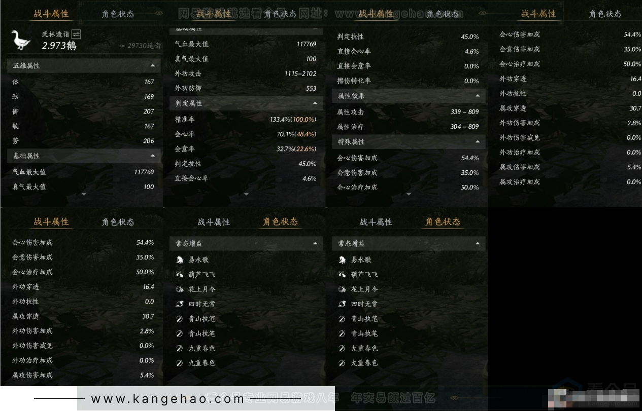 YYS31357燕云十六声账号详情图11 YYS31357燕云十六声账号详情图11
