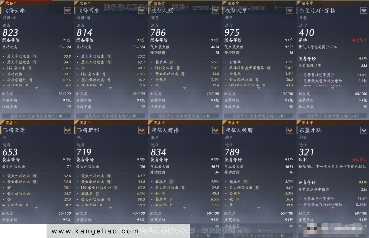 YYS31357燕云十六声账号详情图10 YYS31357燕云十六声账号详情图10