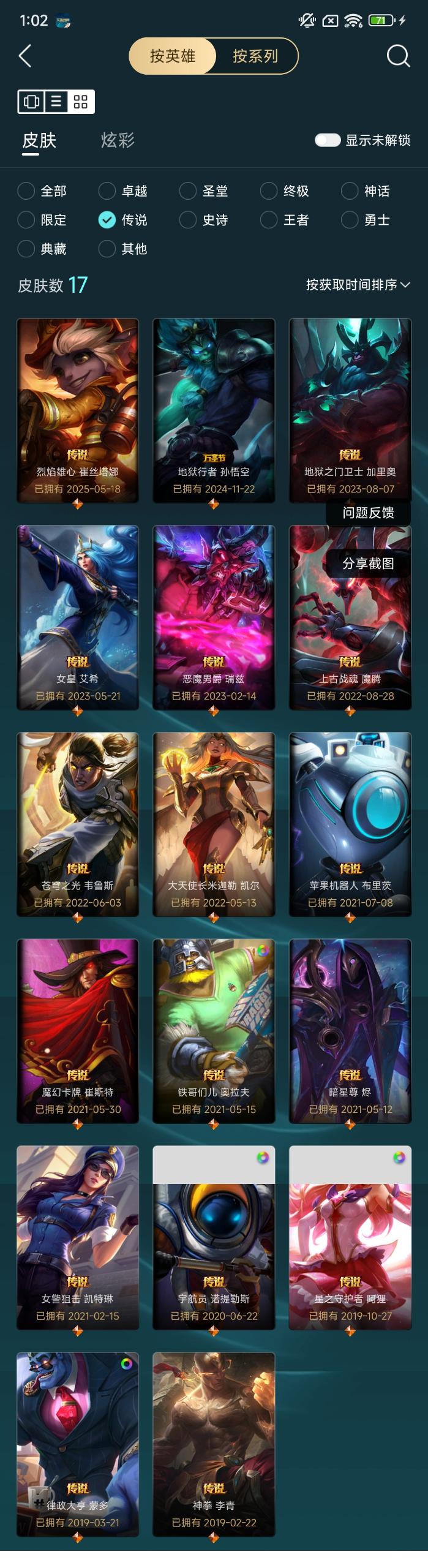 LOL39115英雄联盟账号详情图3 LOL39115英雄联盟账号详情图3