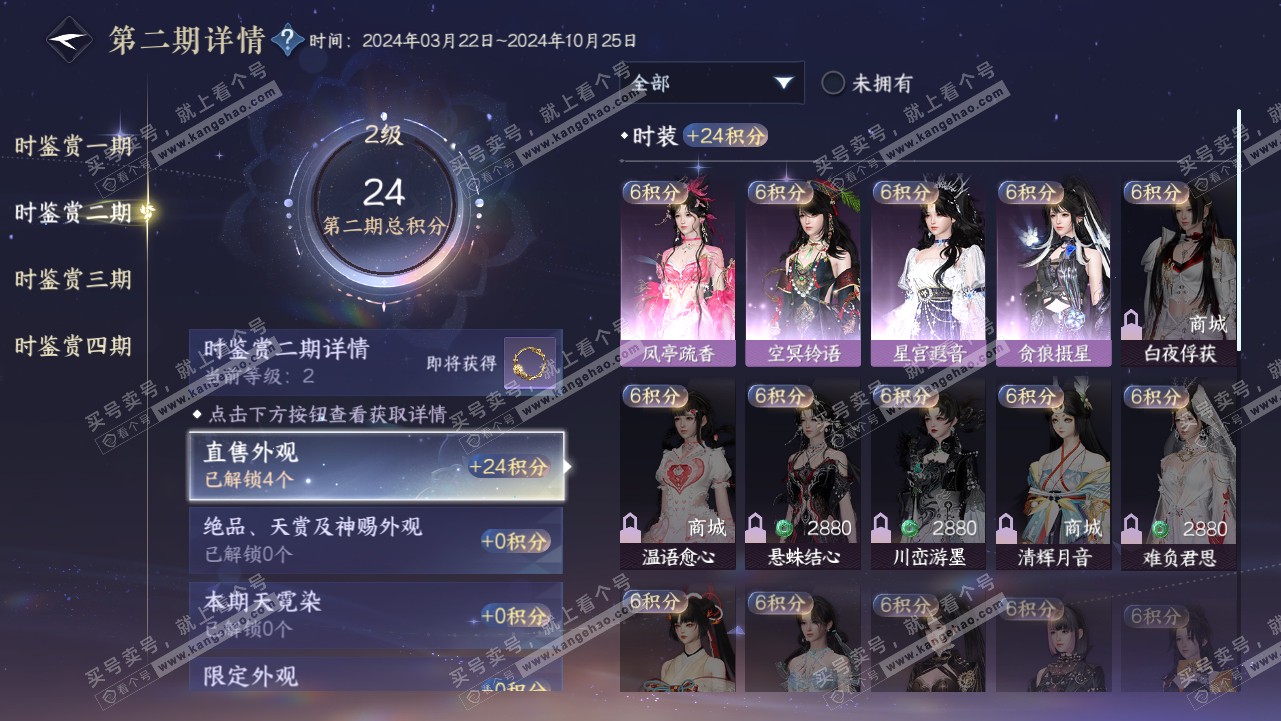 NSH319080逆水寒手游账号详情图16