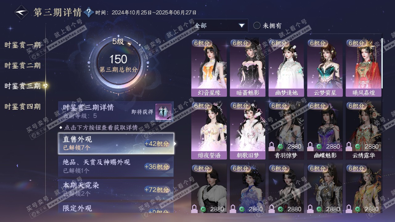 NSH319080逆水寒手游账号详情图17