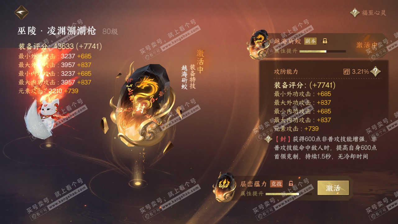 NSH319080逆水寒手游账号详情图18