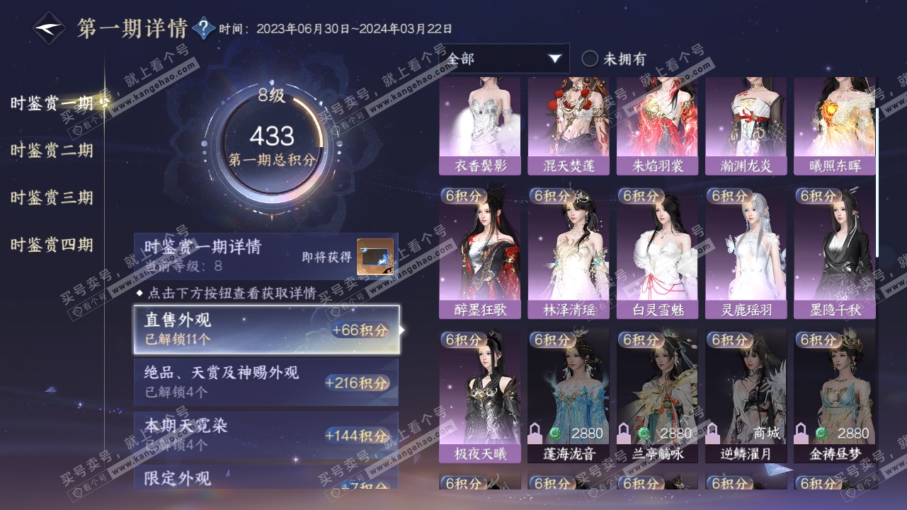 NSH319080逆水寒手游账号详情图15