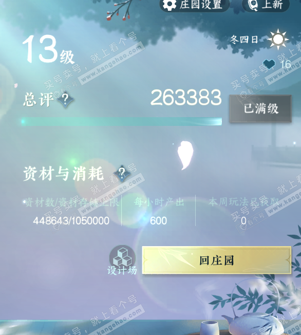 NSH319080逆水寒手游账号详情图29