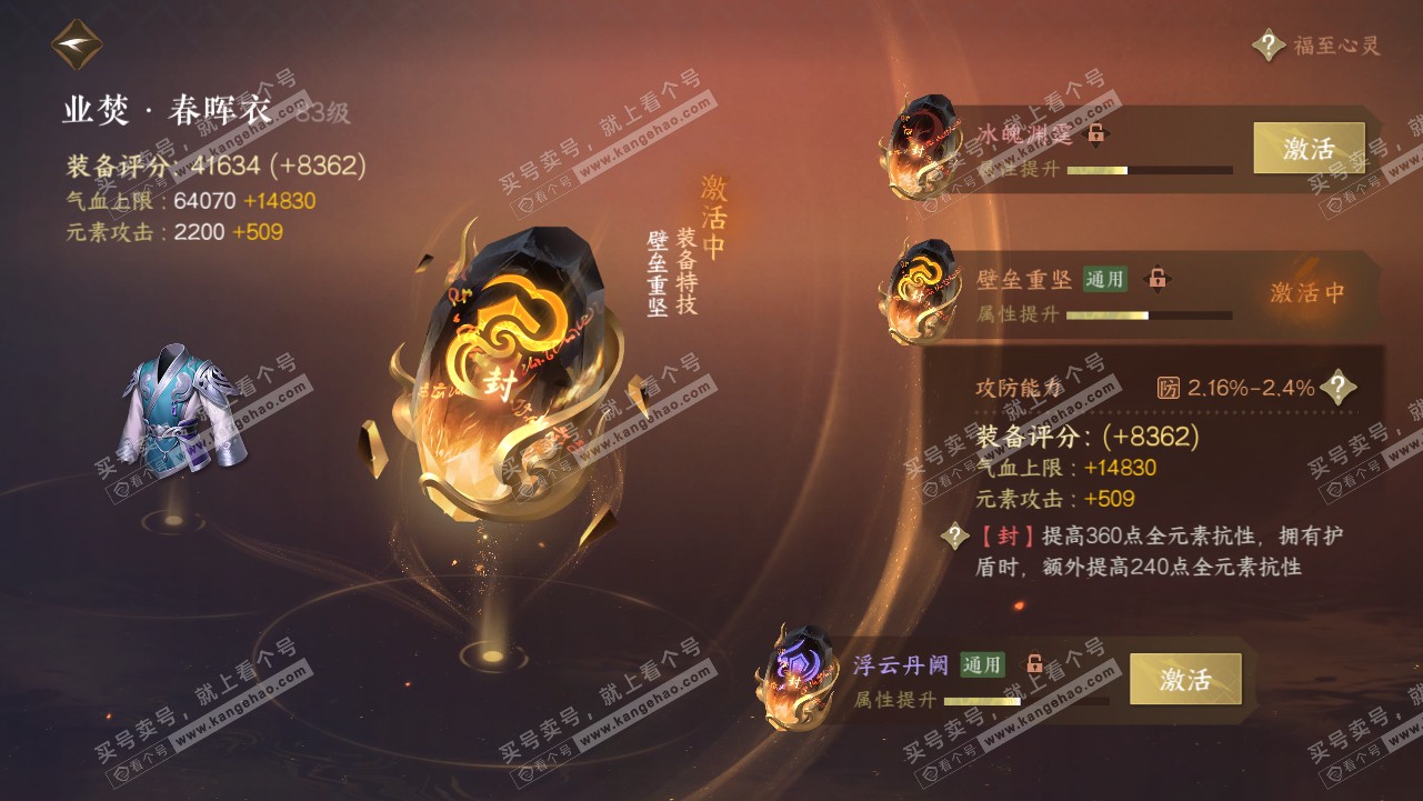NSH319080逆水寒手游账号详情图20