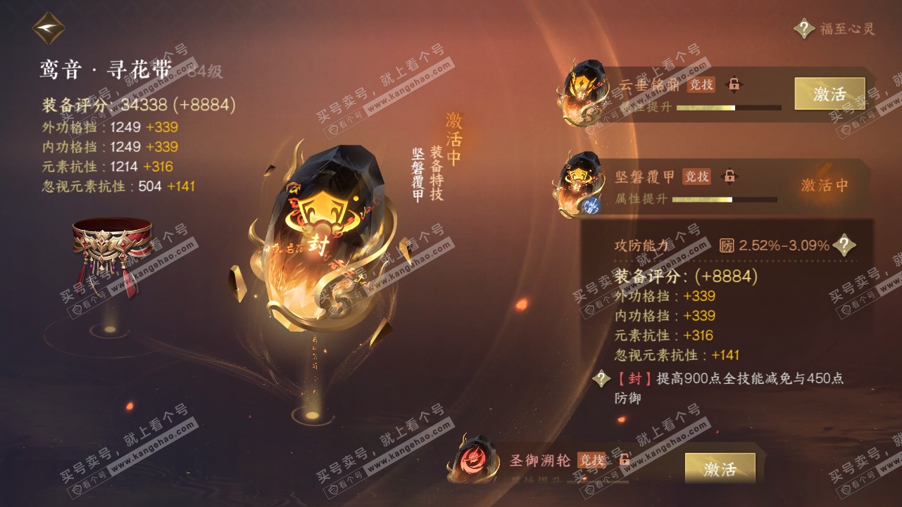 NSH319080逆水寒手游账号详情图21