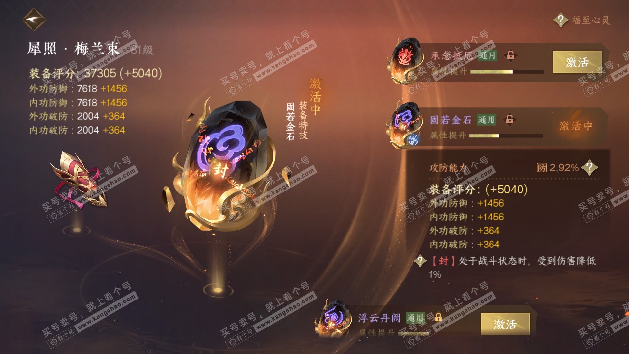 NSH319080逆水寒手游账号详情图19