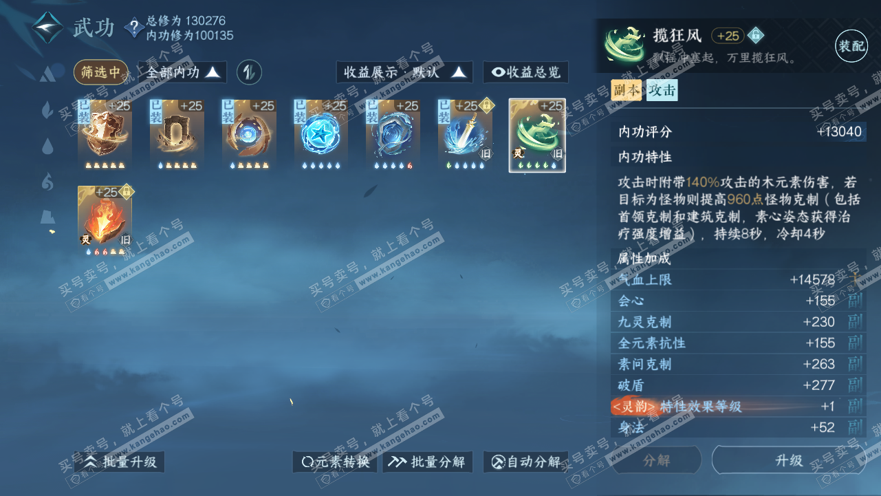NSH319080逆水寒手游账号详情图27