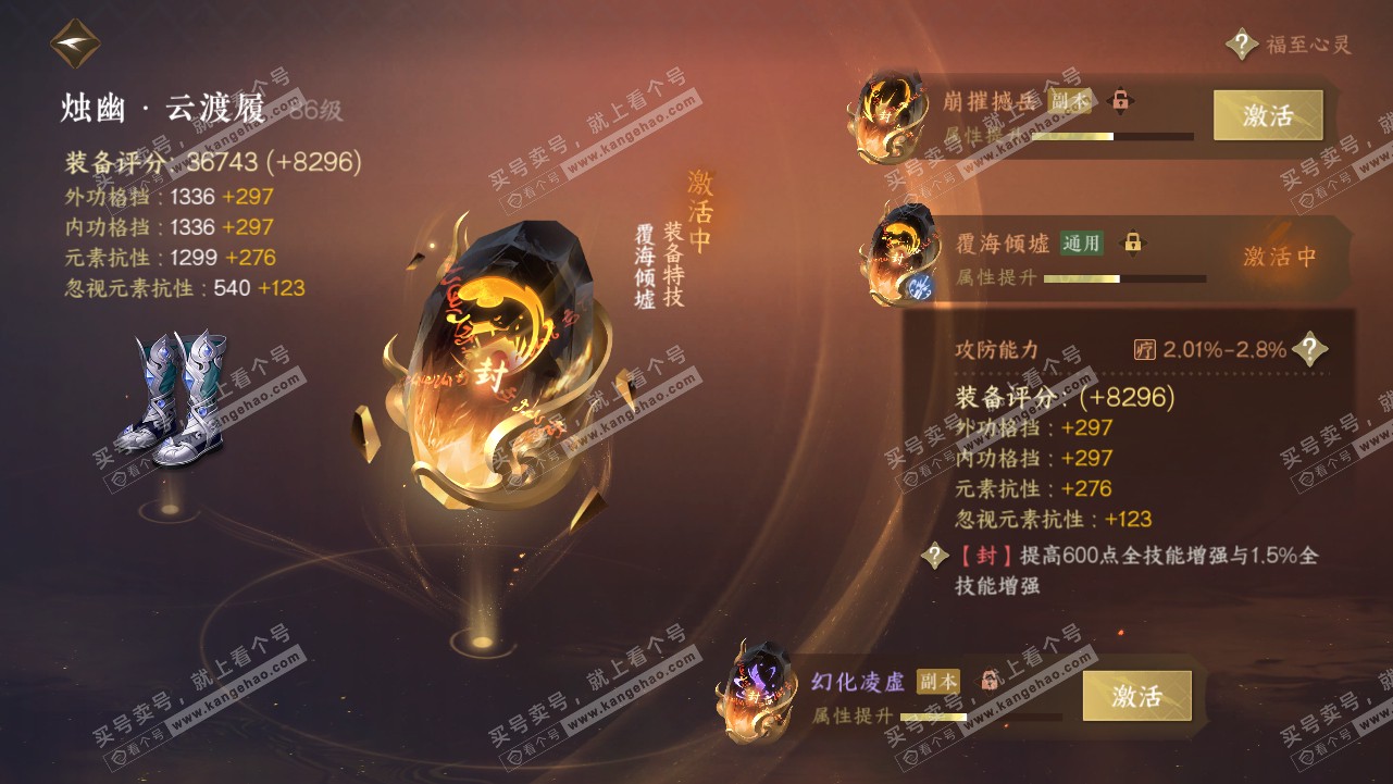 NSH319080逆水寒手游账号详情图22