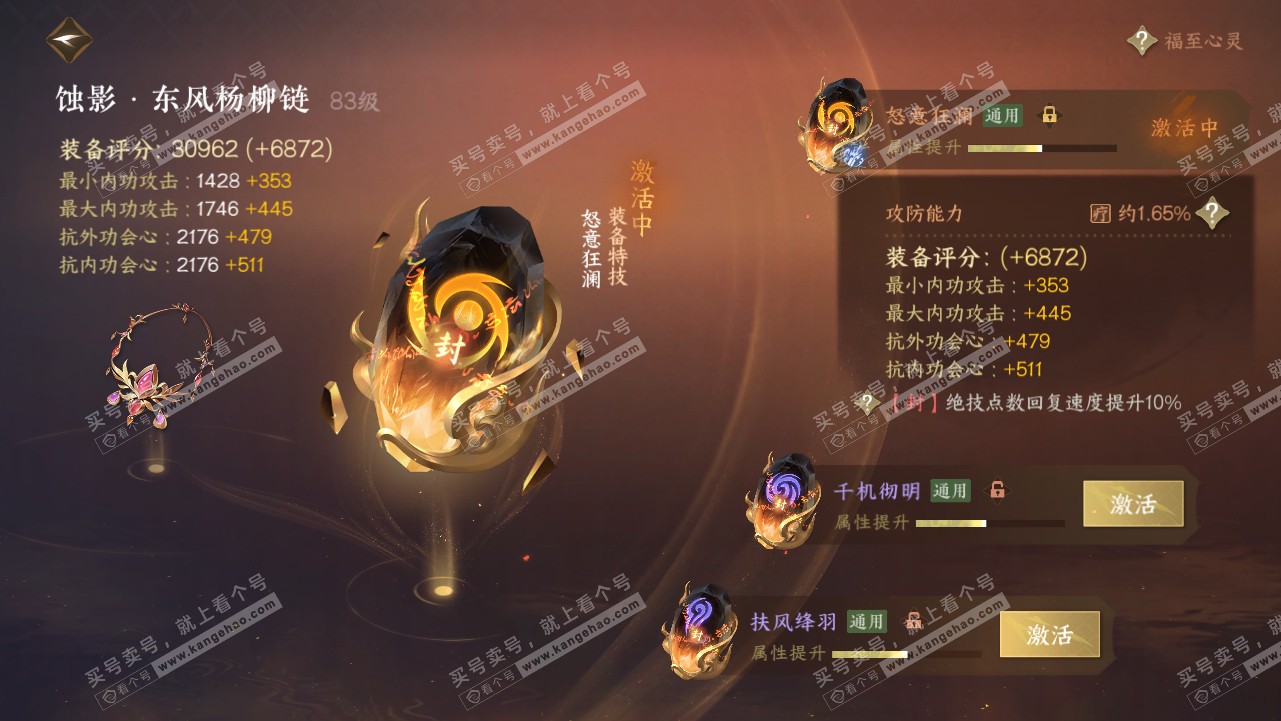 NSH319080逆水寒手游账号详情图23