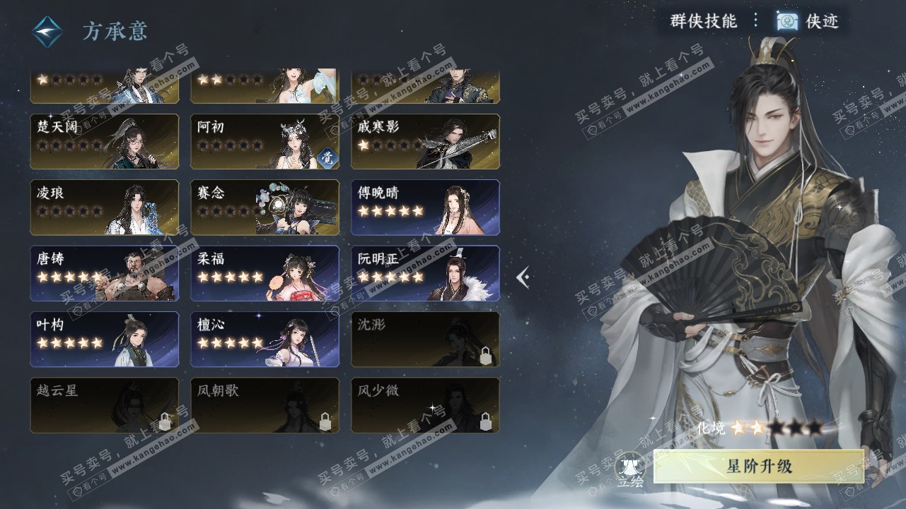 NSH319080逆水寒手游账号详情图31