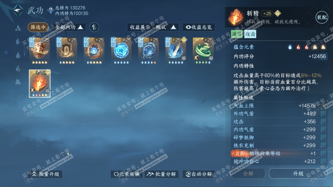 NSH319080逆水寒手游账号详情图28