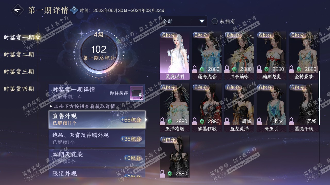 NSH319078逆水寒手游账号详情图34 NSH319078逆水寒手游账号详情图34