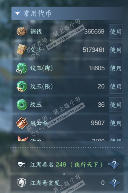 NSH319078逆水寒手游账号详情图6 NSH319078逆水寒手游账号详情图6