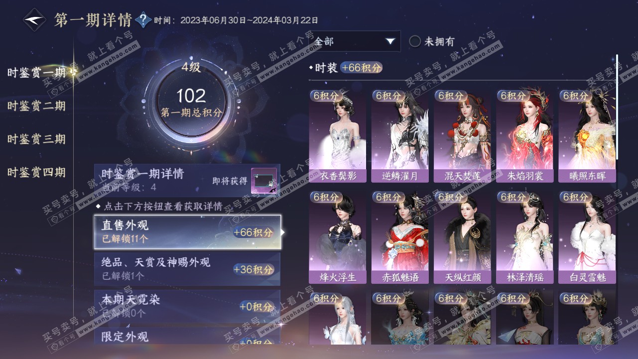 NSH319078逆水寒手游账号详情图33 NSH319078逆水寒手游账号详情图33