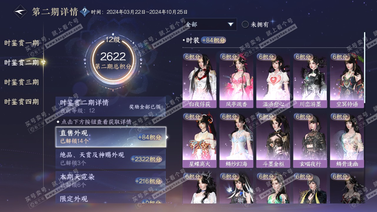 NSH319078逆水寒手游账号详情图35 NSH319078逆水寒手游账号详情图35