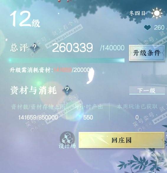 NSH319078逆水寒手游账号详情图61 NSH319078逆水寒手游账号详情图61