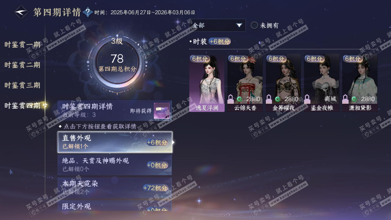 NSH319078逆水寒手游账号详情图40 NSH319078逆水寒手游账号详情图40