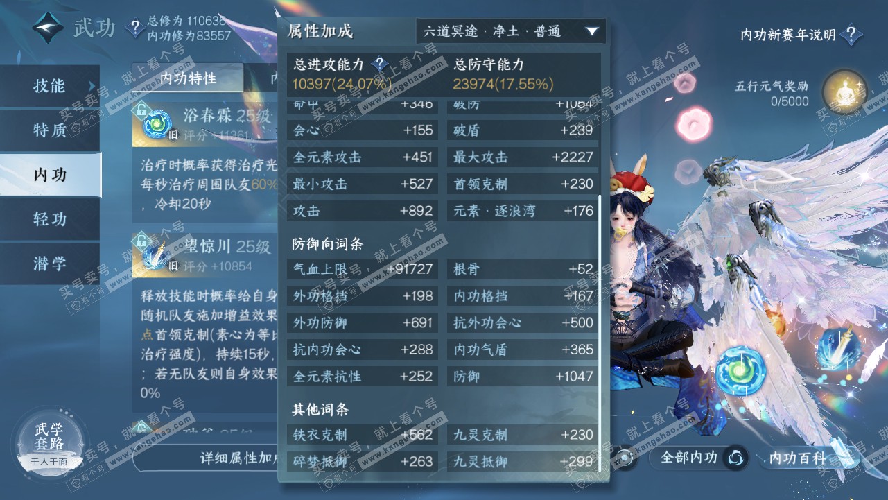 NSH319078逆水寒手游账号详情图44 NSH319078逆水寒手游账号详情图44
