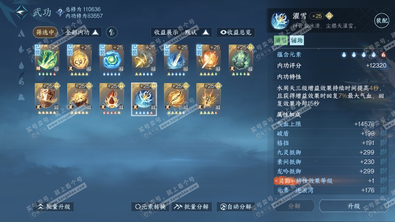 NSH319078逆水寒手游账号详情图50 NSH319078逆水寒手游账号详情图50